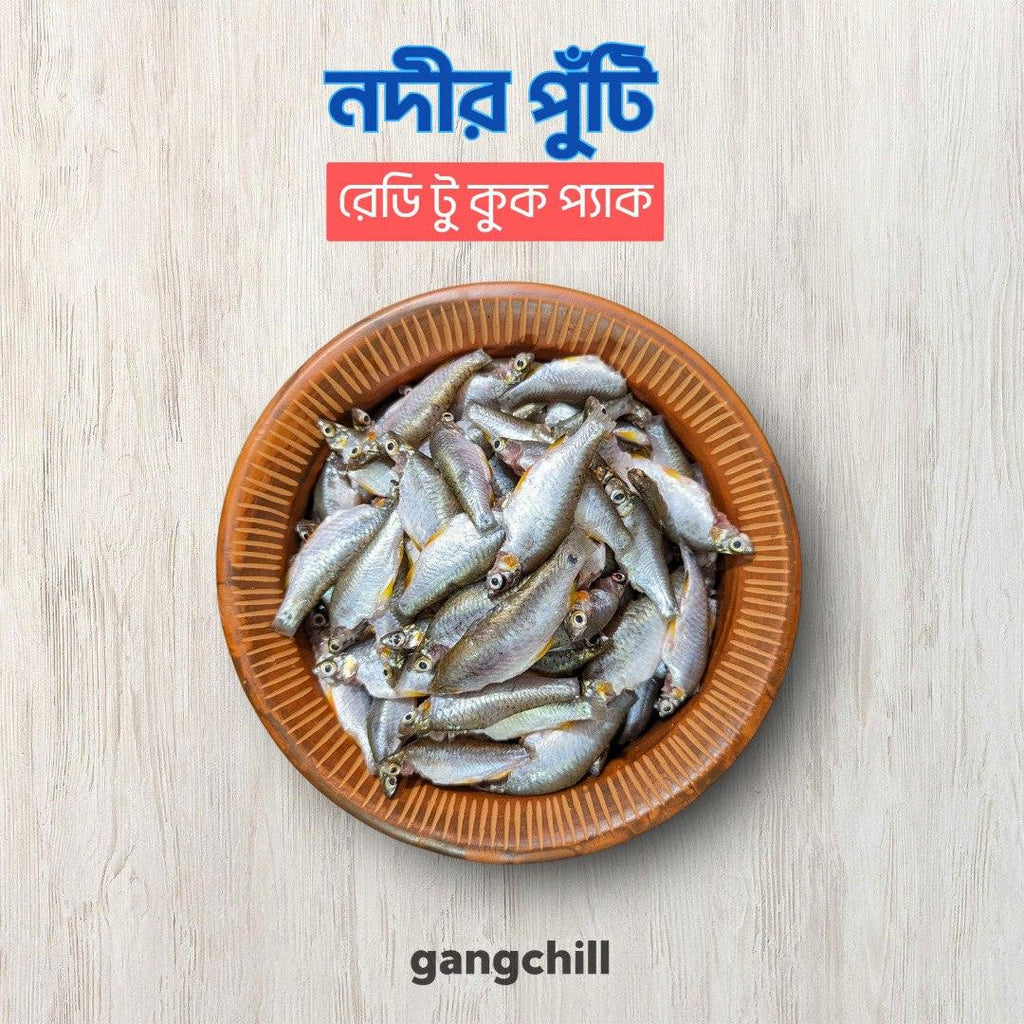 Deshi Puti (দেশি পুঁটি ) - ২৫০ গ্রাম - Gangchill.com