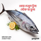 Sea Tuna - সাগরের টুনা - Gangchill.com